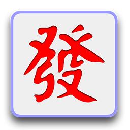 捉雞麻將 捉雞麻將