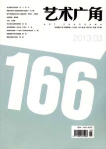 藝術廣角 藝術廣角