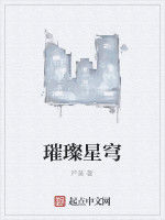璀璨星穹 璀璨星穹