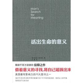 活出生命的意義