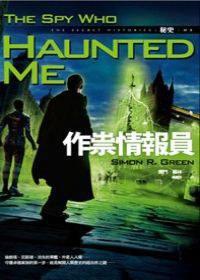 作祟情報員 作祟情報員