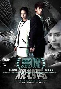 勇敢愛之愛情規劃局 勇敢愛之愛情規劃局