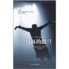 對面的撒旦 對面的撒旦