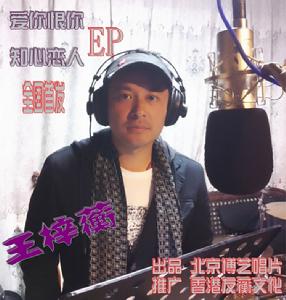 知心戀人 知心戀人