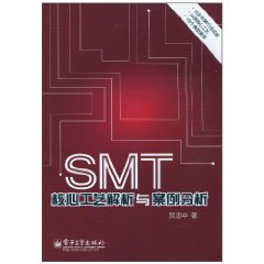 SMT核心工藝解析與案例分析