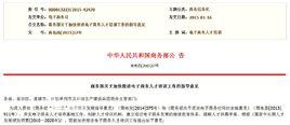 商務部關於加快推進電子商務人才培訓工作的指導意見 商務部關於加快推進電子商務人才培訓工作的指導意見