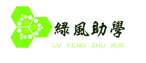 綠風助學logo