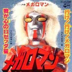 巨大超人 巨大超人