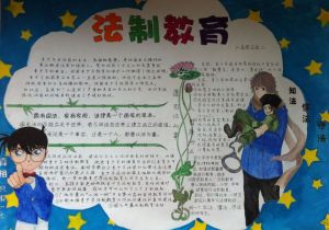 法制教育 法制教育