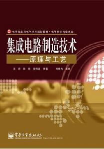 積體電路製造技術 積體電路製造技術