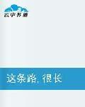 這條路,很長 這條路,很長