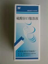 硫酸鋅口服溶液 硫酸鋅口服溶液