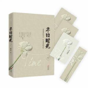 半舊時光 半舊時光