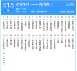 中山公交515路 中山公交515路