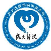 湖北民族學院附屬民大醫院 湖北民族學院附屬民大醫院