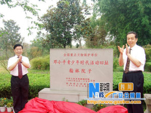 鄧小平青少年時代活動舊址