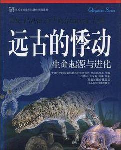 遠古的悸動 遠古的悸動