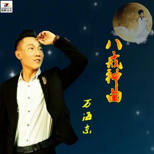 八戒神曲 八戒神曲
