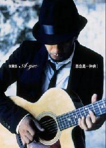 小星星[張震岳演唱歌曲]