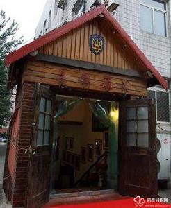 北京基輔羅斯餐廳 北京基輔羅斯餐廳