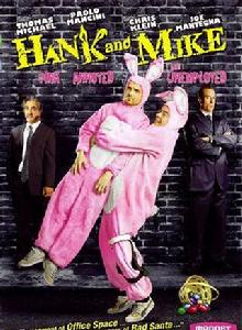 漢克與麥克 漢克與麥克