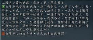 《三國志11》呂布傳