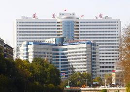 遵義市第一人民醫院 遵義市第一人民醫院