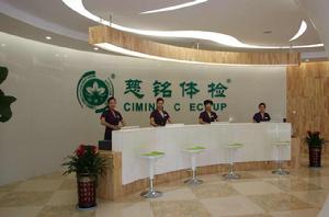 慈銘體檢 慈銘體檢