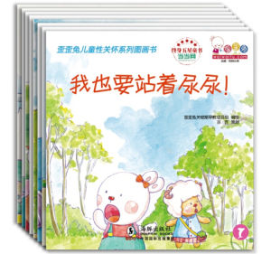 歪歪兔兒童性關懷系列圖畫書