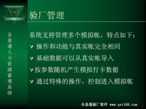 全易通驗廠考勤軟體 全易通驗廠考勤軟體