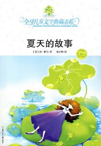 夏天的故事 夏天的故事