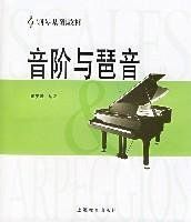 音階與琶音 音階與琶音
