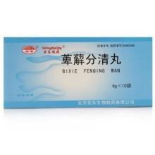 萆薢分清丸水丸 萆薢分清丸水丸