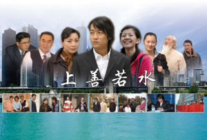 《上善若水》 《上善若水》