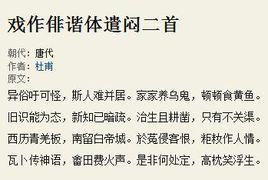 戲作俳諧體遣悶二首 戲作俳諧體遣悶二首