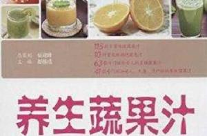 養生蔬果汁 養生蔬果汁