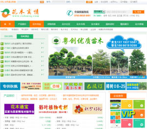 花木商情網
