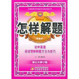 解題:國中英語閱讀理解解題方法與技巧 解題:國中英語閱讀理解解題方法與技巧