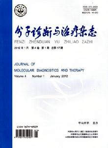 分子診斷與治療雜誌 分子診斷與治療雜誌