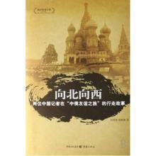 向北向西:兩位中國記者在“中俄友誼之旅”的行走故事 向北向西:兩位中國記者在“中俄友誼之旅”的行走故事