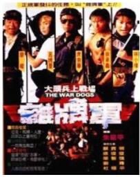 大頭兵上戰場雜牌軍