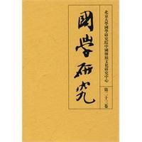 國學研究 國學研究