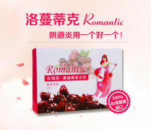 洛蔓蒂克蔓越莓