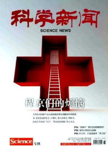 科學新聞 科學新聞