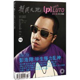 PLUTO冥王星 PLUTO冥王星