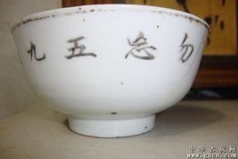 五九國恥 五九國恥