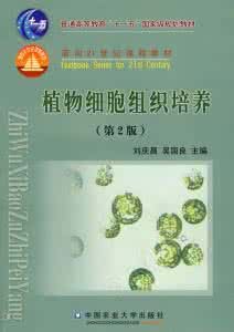 植物細胞組織培養 植物細胞組織培養