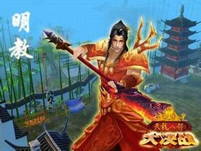 明教網遊《天龍八部》門派