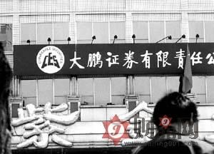 大鵬證券 大鵬證券