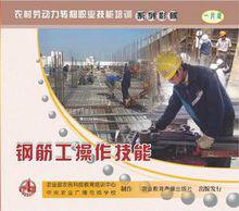 鋼筋工